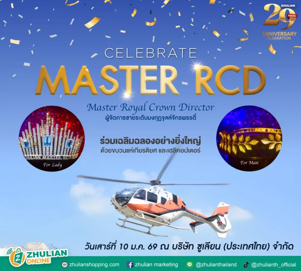 ซูเลียน (ประเทศไทย) ยกระดับเวทีผู้นำ เปิดตัว 