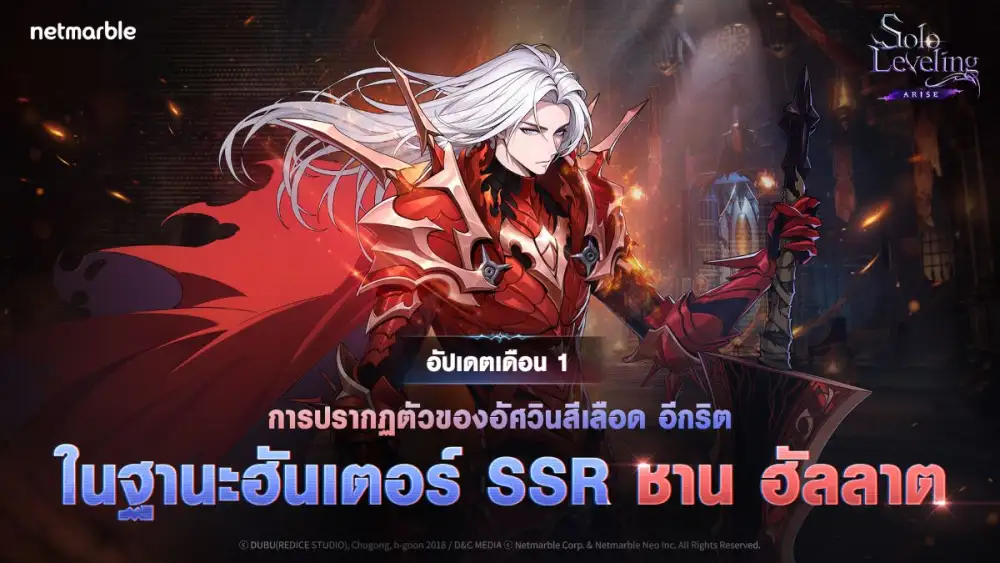 ชาน ฮัลลาต และ ซนคีฮุน เข้าร่วม Solo Leveling: ARISE แล้วในอัปเดตล่าสุด !