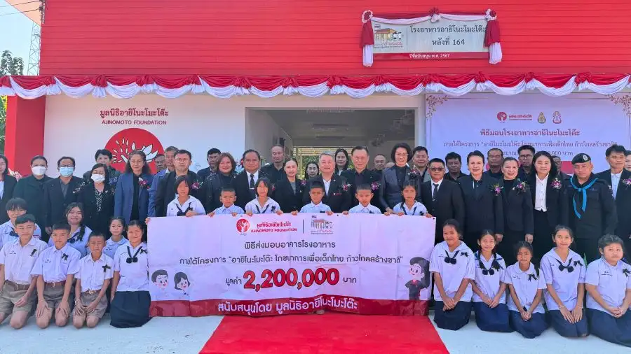 มูลนิธิอายิโนะโมะโต๊ะ ส่งมอบอาคารโรงอาหารอายิโนะโมะโต๊ะ ภายใต้โครงการ 