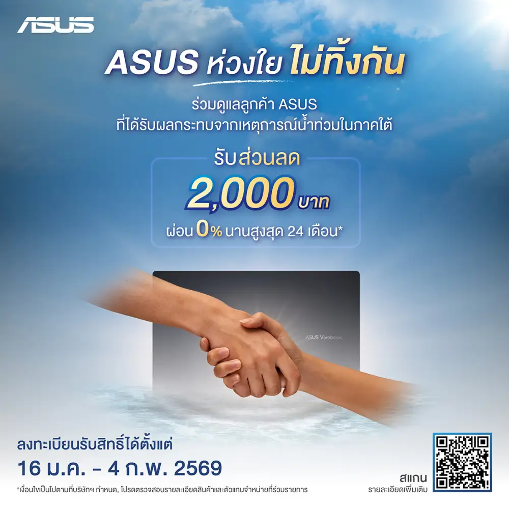 ASUS เปิดแคมเปญ 