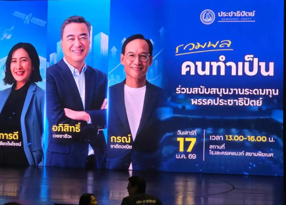 เลือกตั้ง'69: ปชป.จัดงาน 