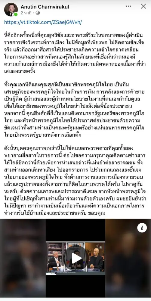 เลือกตั้ง'69: