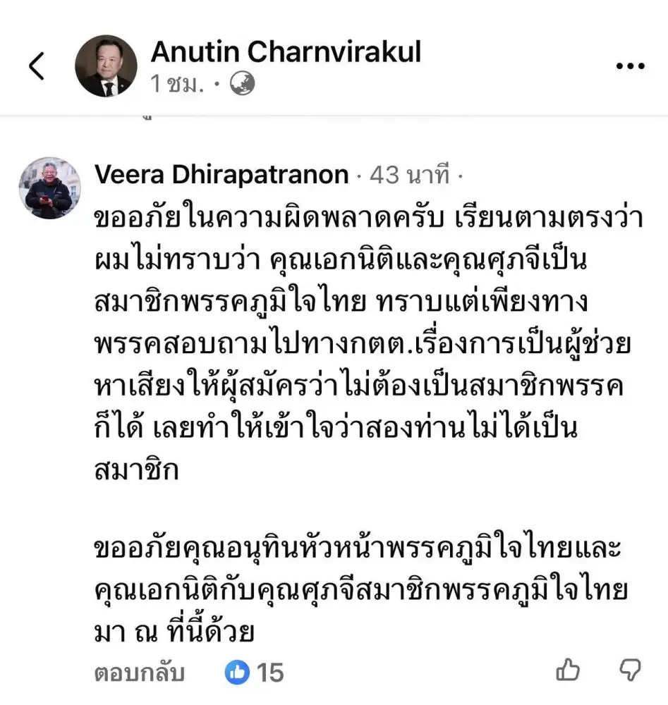 เลือกตั้ง'69: