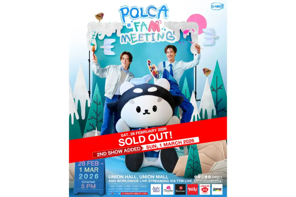 แรงเกินต้าน! 