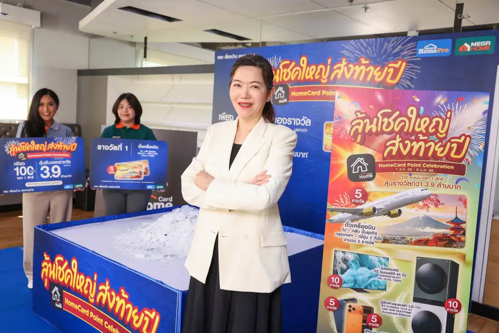 โฮมโปร เปลี่ยนทุก 