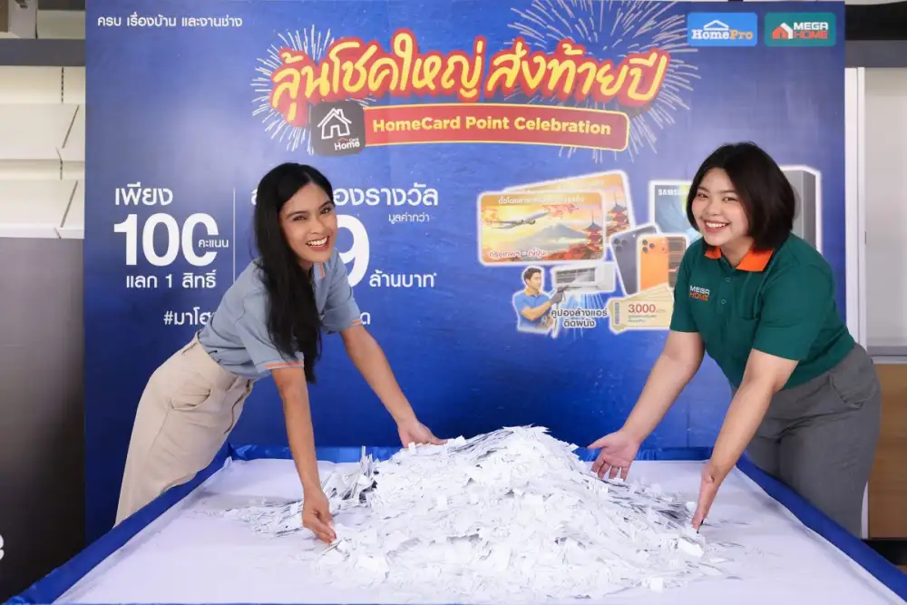 โฮมโปร เปลี่ยนทุก 