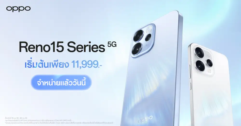 วางจำหน่ายแล้วอย่างเป็นทางการ OPPO Reno15 Series 5G สมาร์ตโฟนเพื่อนซี้ เทรนดี้ทุกช็อต เริ่มต้นเพียง 11,999 บาท