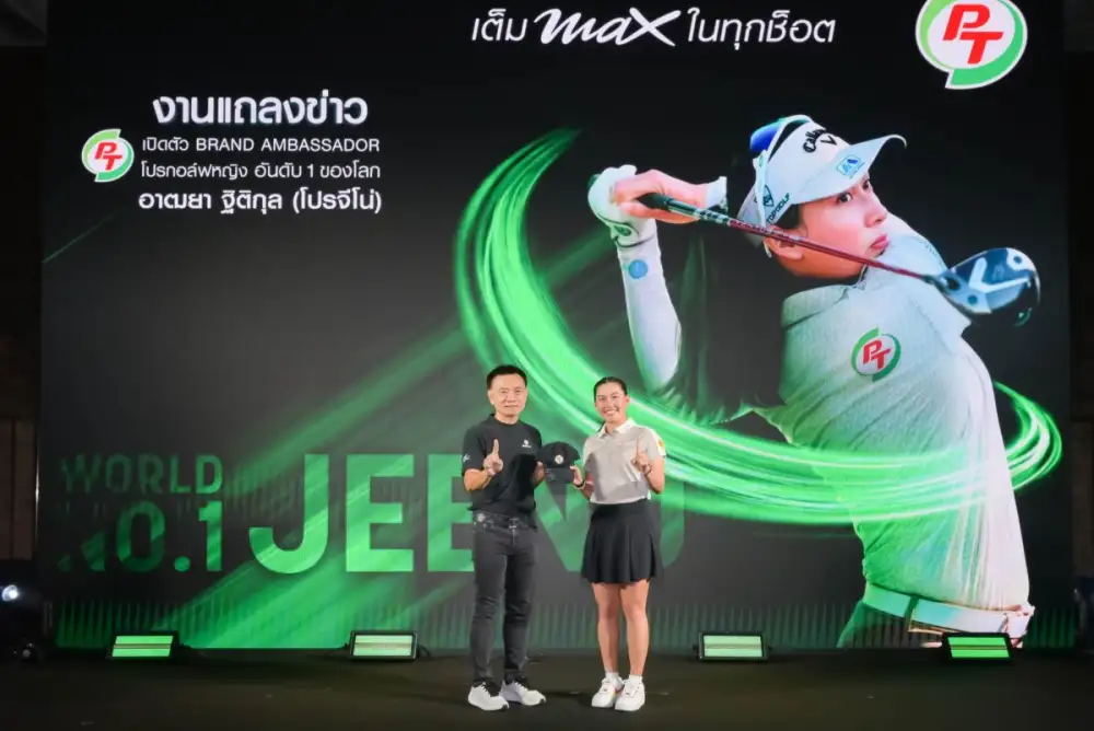 PTG สร้างปรากฏการณ์ครั้งใหม่ เปิดตัว อาฒยา ฐิติกุล (โปรจีโน่) นักกอล์ฟหญิงมือ 1 ของโลกเป็น Brand Ambassador สะท้อนภาพลักษณ์ของคนรุ่นใหม่สร้างชื่อประเทศไทยบนเวทีโลก