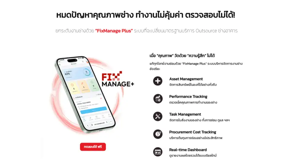 SO บุกตลาดงานช่างเปิดตัว FixManage Plus