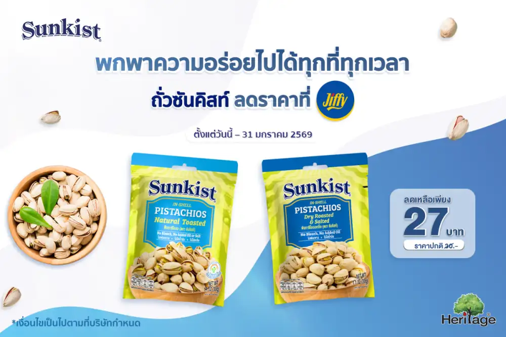 พกพาความอร่อยไปได้ทุกที่ทุกเวลา กับ ถั่วซันคิสท์ ลดราคาที่ Jiffy