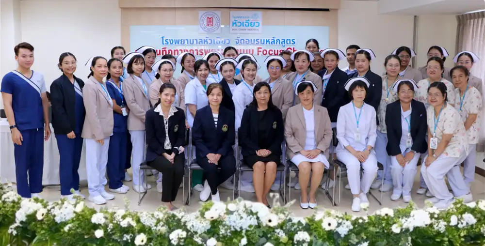 รพ.หัวเฉียว มุ่งยกระดับมาตรฐานการดูแลผู้ป่วยอย่างมีประสิทธิภาพ