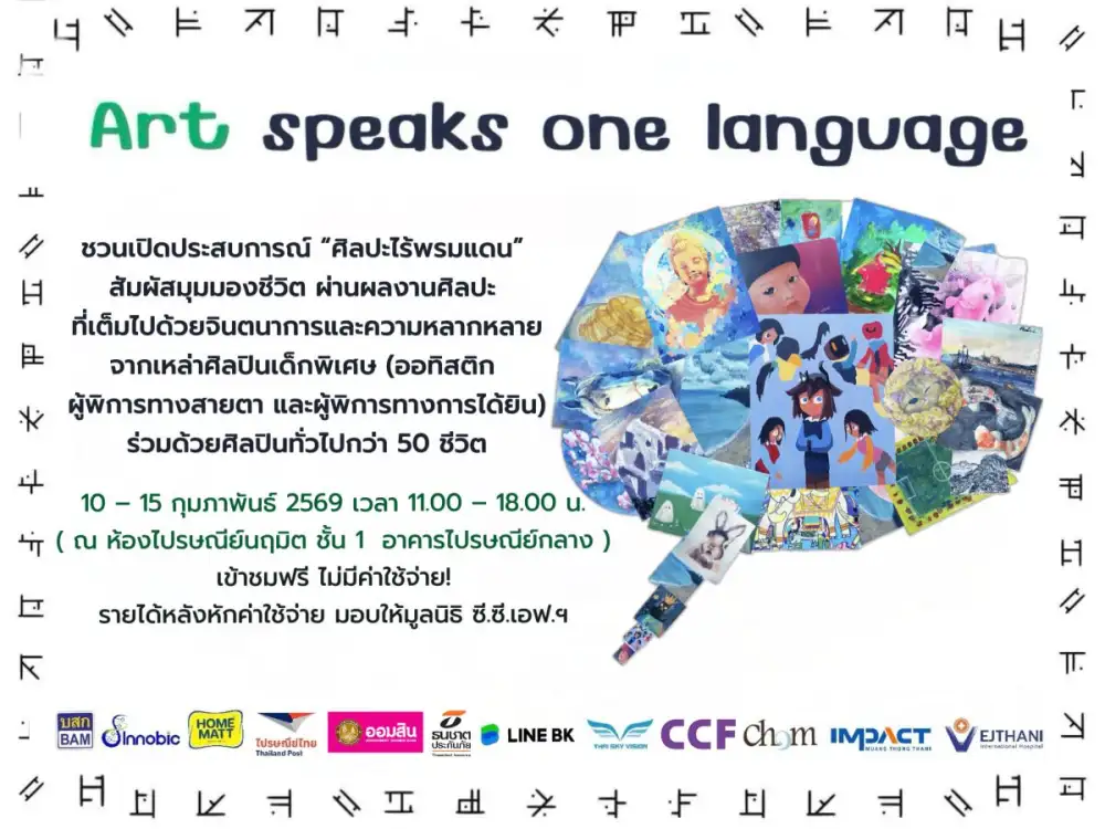 จากความทรงจำสู่ผืนผ้าใบ อีกหนึ่งไฮไลต์ผลงานศิลปะจากเด็กพิเศษ (ผู้บกพร่องทางสายตา) ถ่ายทอดความสุขผ่านจินตนาการ ในนิทรรศการ Art Speaks One Language