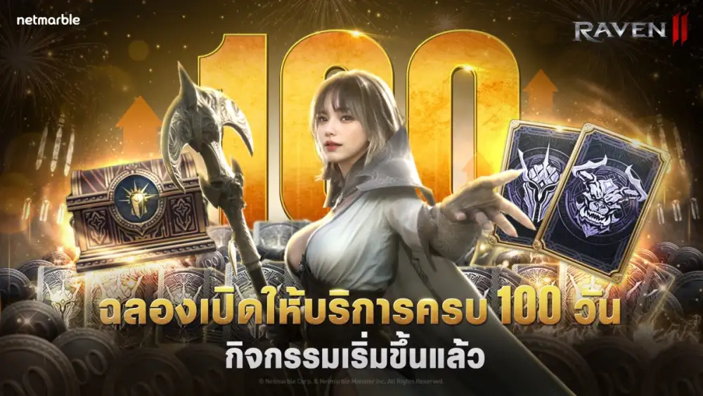เน็ตมาร์เบิ้ลฉลอง RAVEN2 เปิดให้บริการครบ 100 วัน ด้วยกิจกรรมเทศกาลสุดพิเศษ !