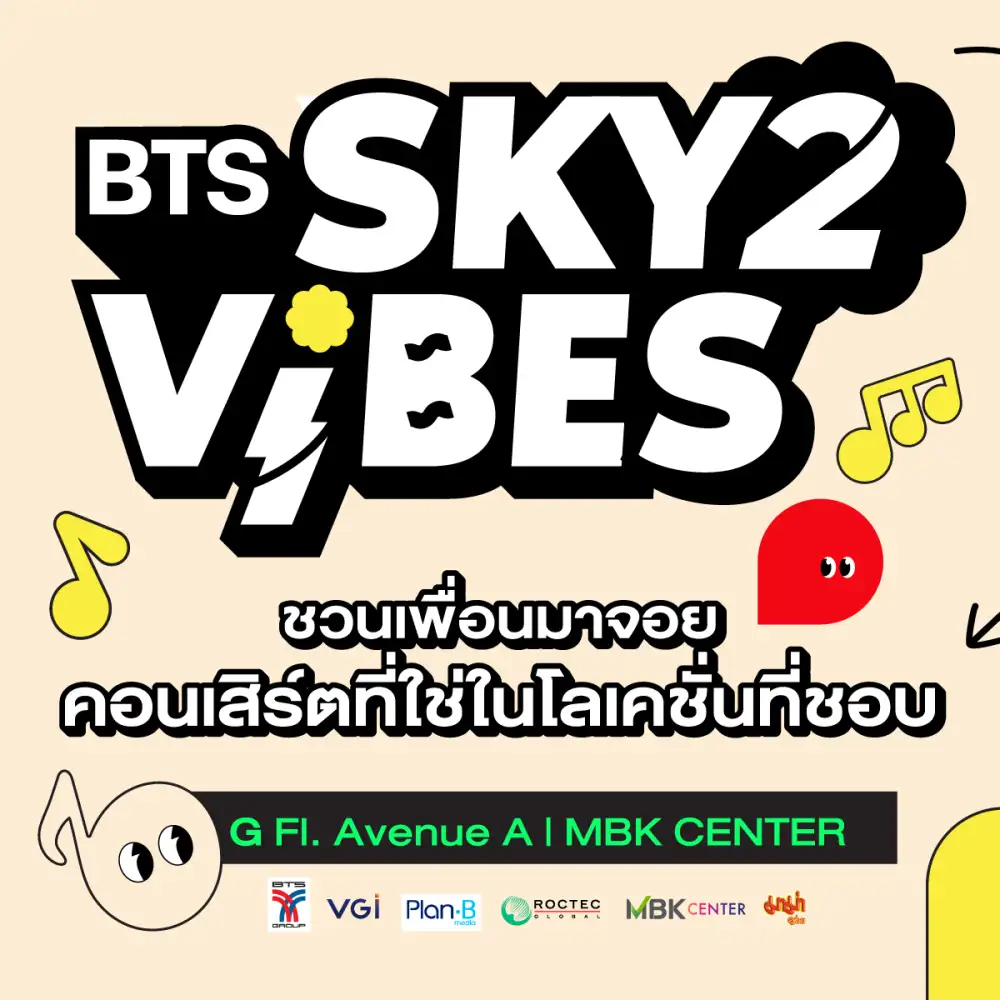 เอ็ม บี เค เซ็นเตอร์ ชวนมาจอยคอนเสิร์ตที่ใช่ในโลเคชันที่ชอบกับวงดนตรีรุ่นใหม่ De Flamingo ในงาน BTS SKY VIBES 2 ฟรีคอนเสิร์ตสุดมันส์ 22 มกราคมนี้