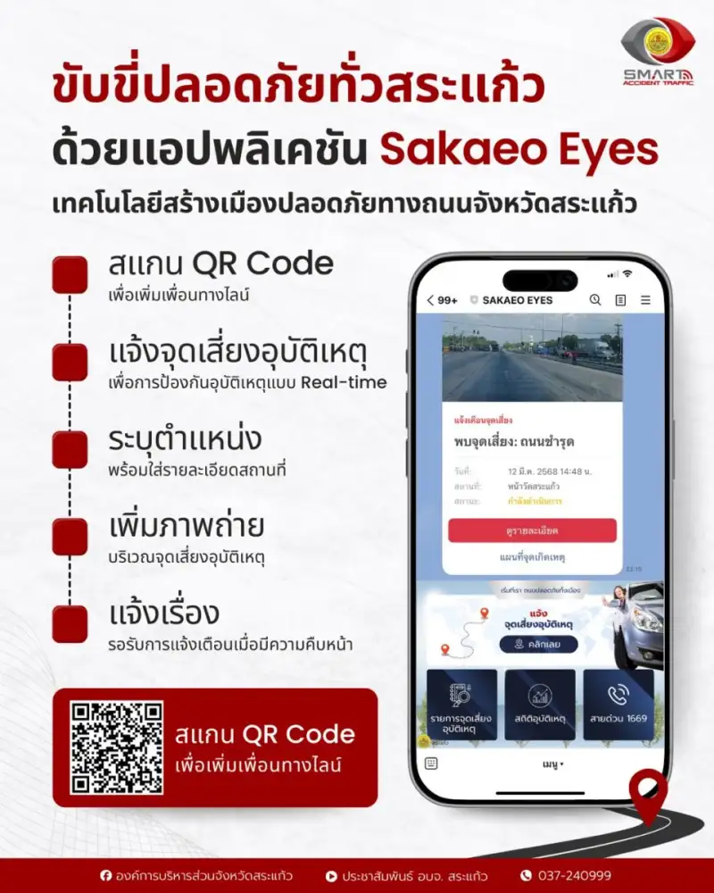 อบจ.สระแก้วเปิดตัว 