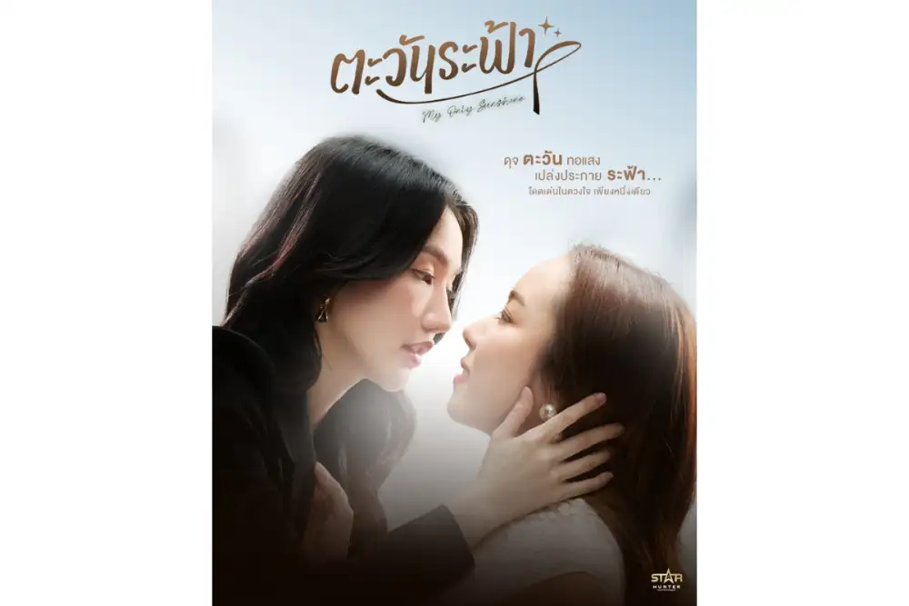 เดินเกมแรงไม่พัก! Star Hunter Entertainment เปิดตัว 