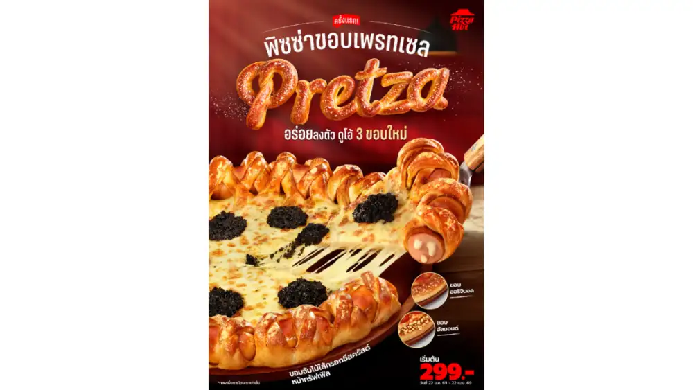 ครั้งแรกในไทย! พิซซ่า ฮัท ปรับเกมพิซซ่าด้วย