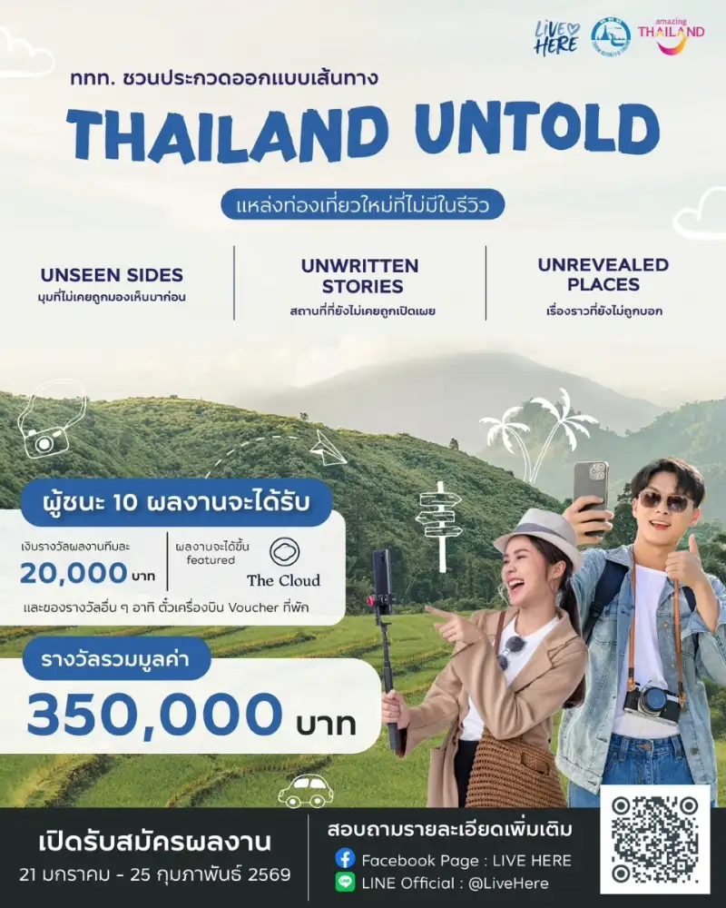 เที่ยวไทยมุมใหม่! ททท. ชวนเปิดแผนที่ Hidden Destinations