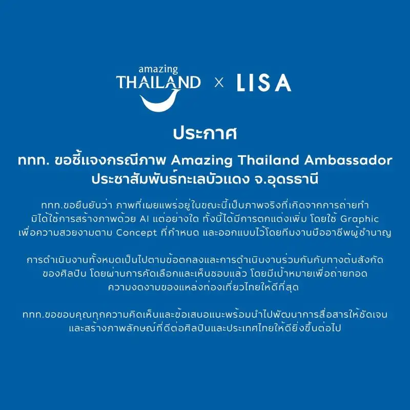 ของจริงไม่อิง AI! ททท. ยัน ภาพ