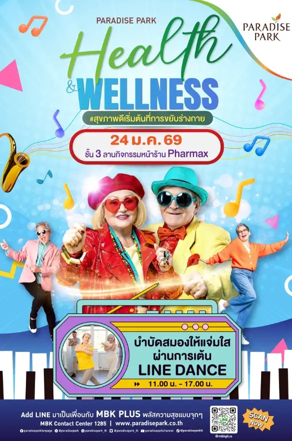 พาราไดซ์ พาร์ค ชวนขยับร่างกาย เติมพลังสมองกับการเต้น Line Dance ในงาน PARADISE PARK HEALTH & WELLNESS #สุขภาพดีเริ่มต้นที่การขยับร่างกาย