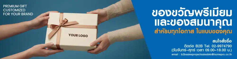 โฮมโปรเปิดตัว