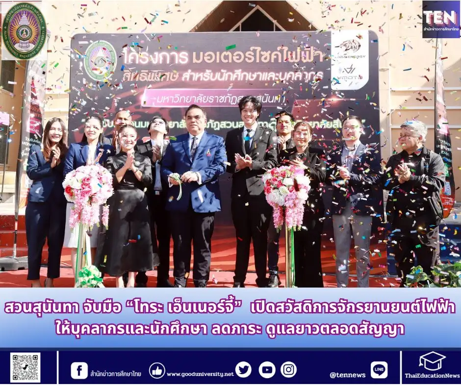 ครั้งแรกของประเทศ! สวนสุนันทา จับมือ 