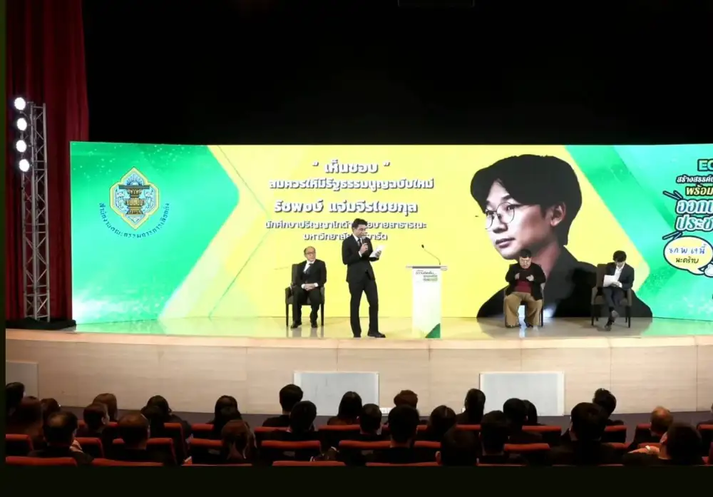 กกต.เปิดเวทีแสดงคิดเห็นทำประชามติแก้ไขรัฐธรรมนูญฝั่งประชาชน-10 พรรคก่อนออกเสียง 8 ก.พ.