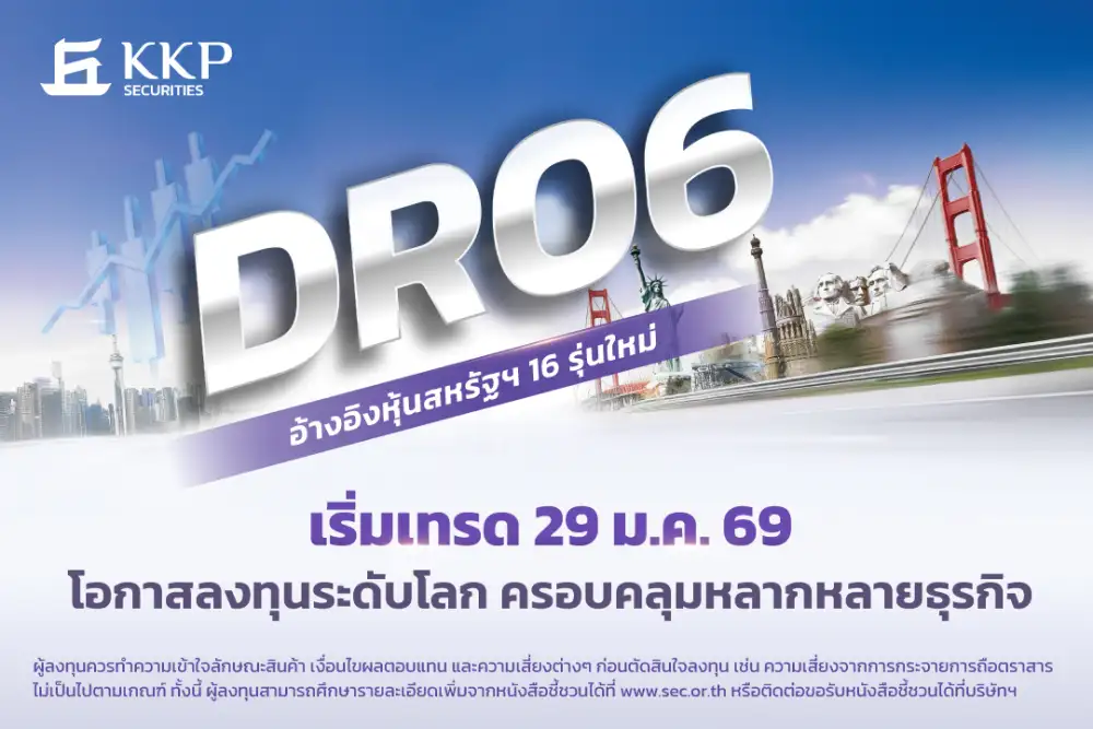 บล.เกียรตินาคินฯ ส่ง DR หุ้นสหรัฐ 16 ตัวใหม่เอาใจสายหุ้นนอก เริ่มเทรด 29 ม.ค.