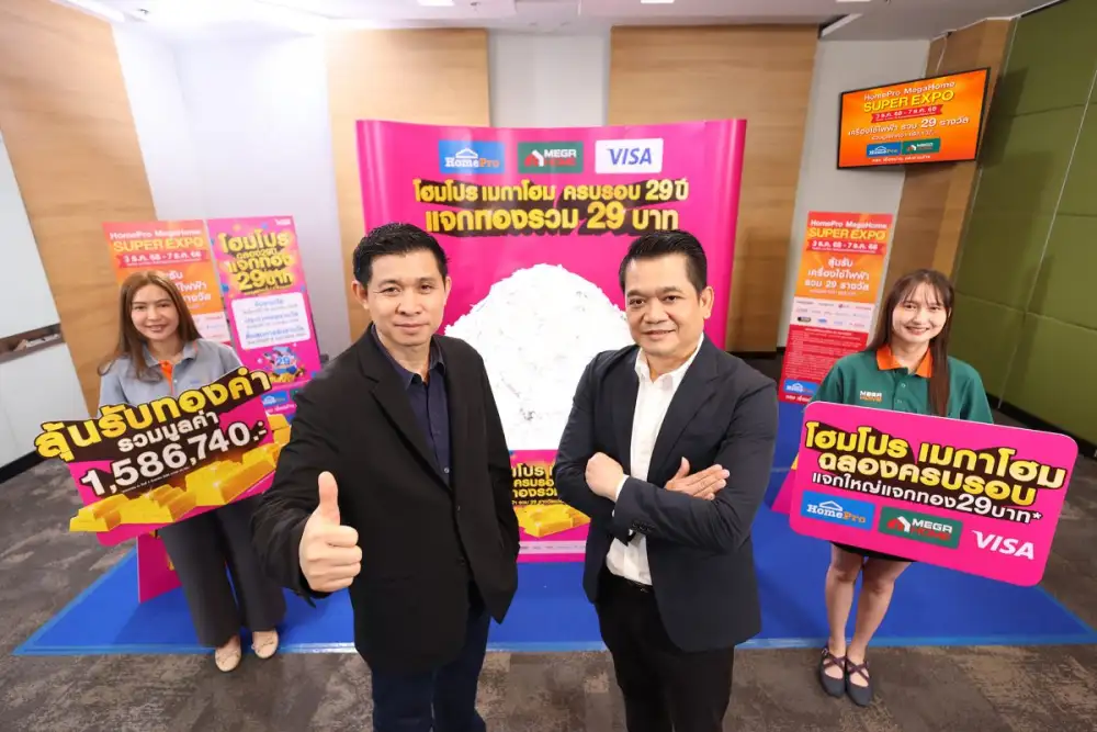 โฮมโปร-เมกาโฮม ส่งมอบคำขอบคุณลูกค้าทั่วประเทศ ฉลอง 29 ปีโฮมโปร และครบรอบ 12 ปีเมกาโฮม จับรางวัลแคมเปญ 