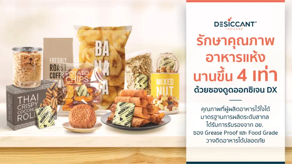 เอาใจเจ้าของธุรกิจขนม-อาหารแห้งไปกับ 