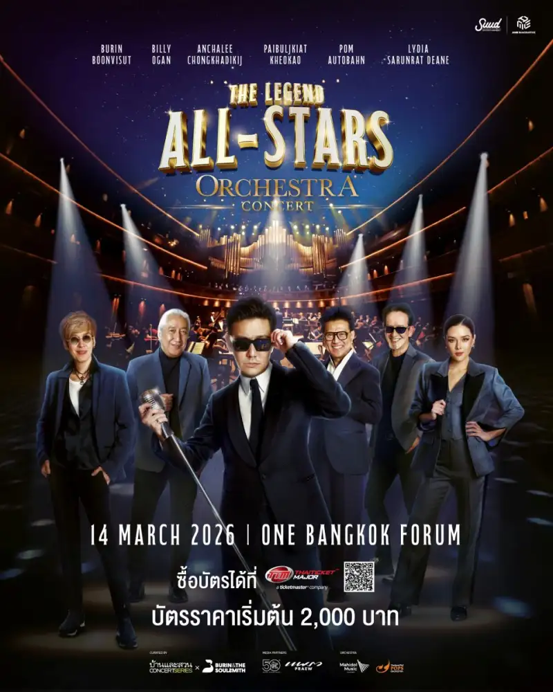 การรวมตัว 6 สุดยอดศิลปินระดับตำนานบนเวทีออร์เคสตราที่สุดแห่งปี THE LEGEND ALL STARS ORCHESTRA CONCERT เตรียมวอร์มนิ้วให้พร้อม! กดบัตร 31 ม.ค.นี้