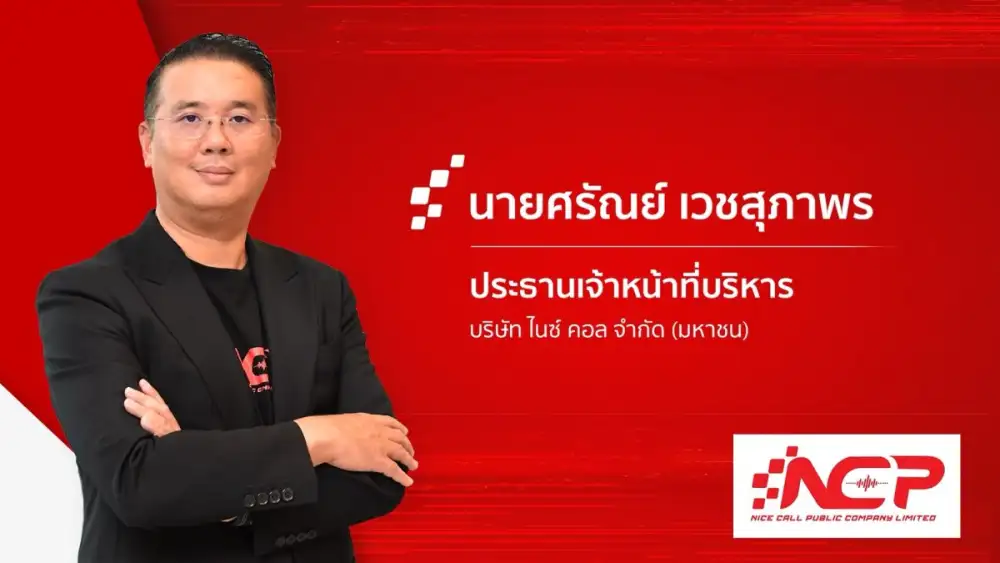 NCP เปิดแผนปี 69 ตั้งเป้าเติบโต 20-25%