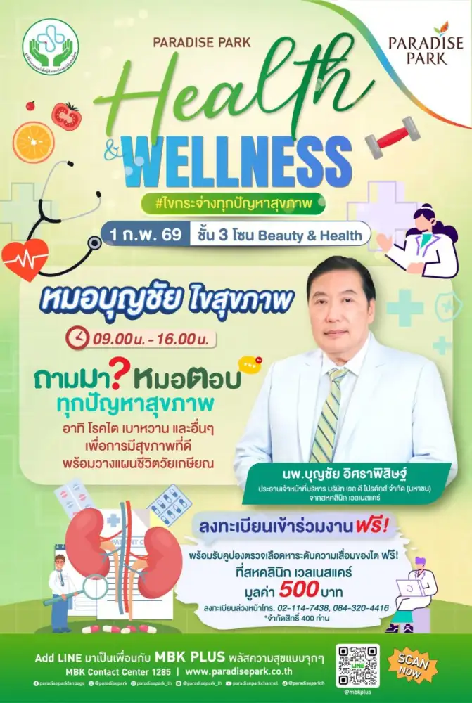 รู้จริงทุกเรื่องสุขภาพ! กับงาน PARADISE PARK HEALTH & WELLNESS #ไขกระจ่างทุกปัญหาสุขภาพ@พาราไดซ์ พาร์ค