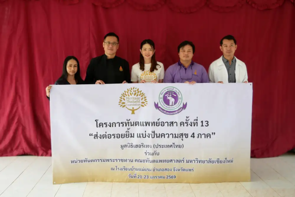 มูลนิธิเฮอริเทจ (ประเทศไทย) จัดโครงการ 