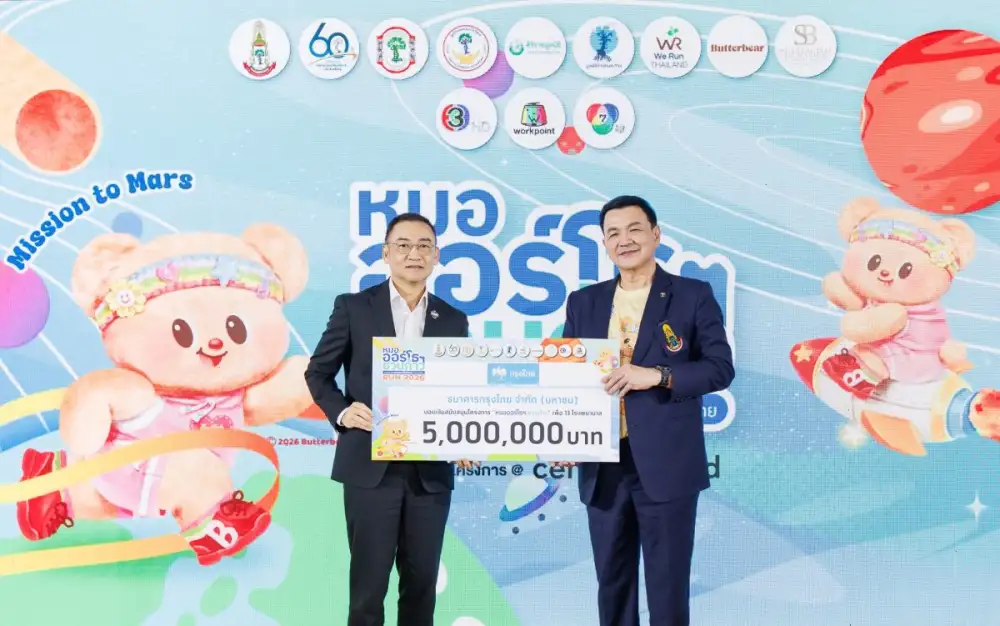 กรุงไทยมอบเงินสนับสนุนโครงการ