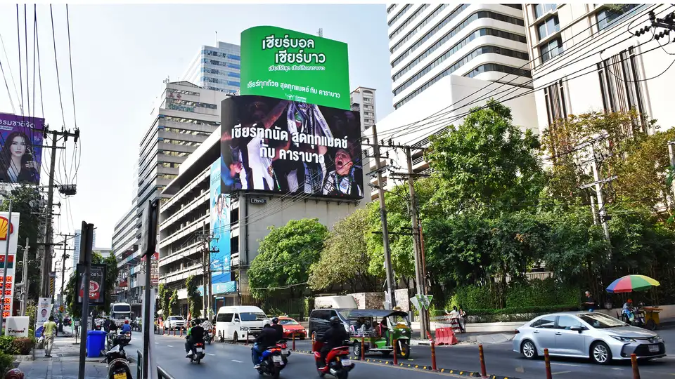 คาราบาวส่งแคมเปญ 