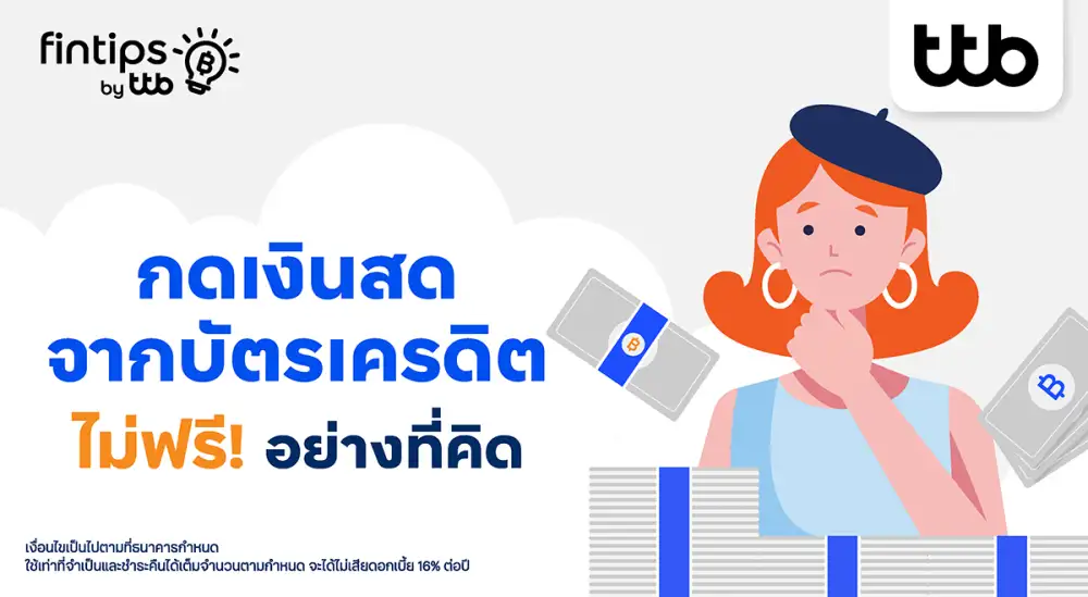 ทีทีบี ฟินทิป เผย 