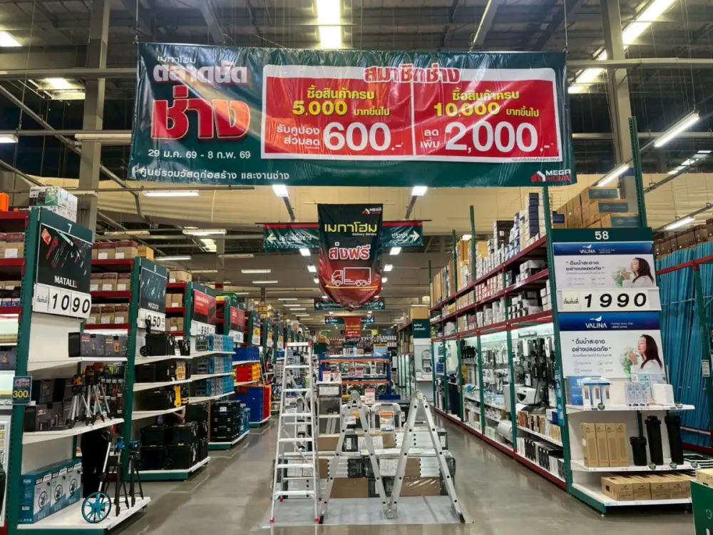 เมกาโฮม เปิด 