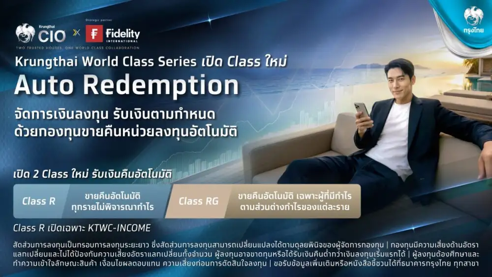 ครั้งแรกในไทย กรุงไทยเปิดตัวบริการใหม่