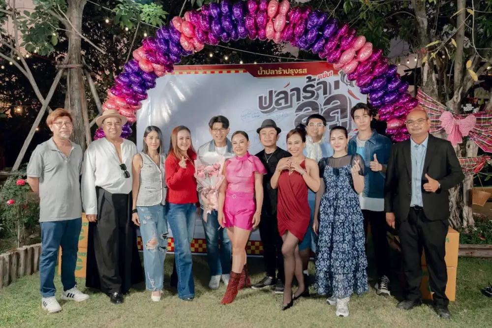 'ลูลู่ โปงลางสะออน' เปิดตำนานความแซ่บ 'ปลาร้า ลูลู่' พี่น้องศิลปิน-ดาราตบเท้า ร่วมยินดี การันตีความนัว..ซี๊ดปาก!