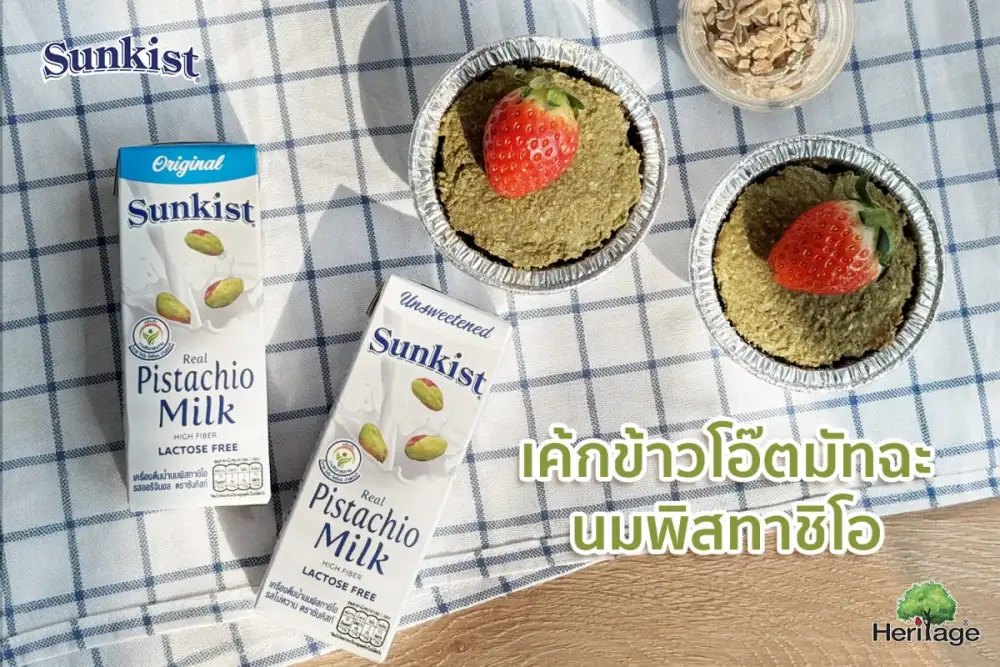 ซันคิสท์ เปลี่ยนมื้อว่างให้เป็นมื้อสุขภาพ