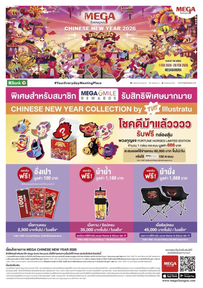 เมกาบางนา ตอกย้ำผู้นำเดสติเนชันฉลองเทศกาลตรุษจีนสุดยิ่งใหญ่ กับแคมเปญ