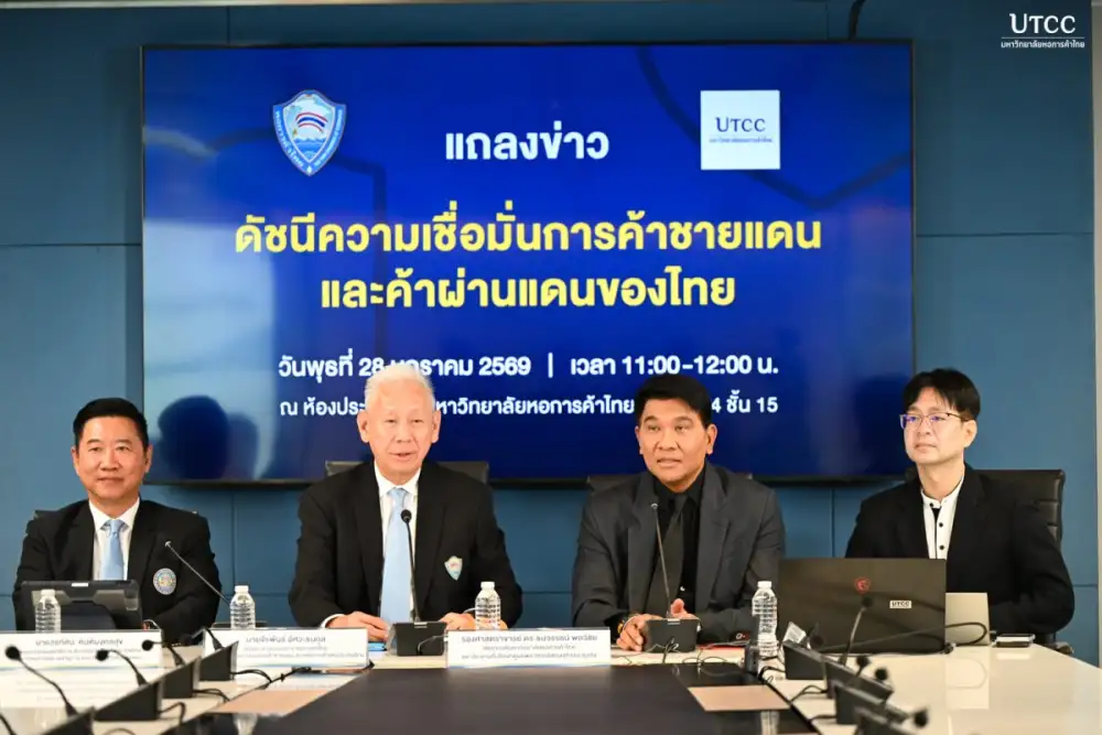 สถาบันยุทธศาสตร์การค้า ม.หอการค้าไทย ร่วมกับหอการค้าไทย แถลงดัชนีความเชื่อมั่นการค้าชายแดนและค้าผ่านแดนไทย (FBI)