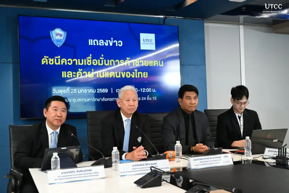 สถาบันยุทธศาสตร์การค้า ม.หอการค้าไทย ร่วมกับหอการค้าไทย แถลงดัชนีความเชื่อมั่นการค้าชายแดนและค้าผ่านแดนไทย (FBI)