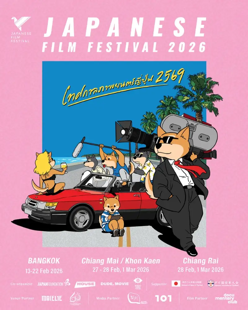 เทศกาลภาพยนตร์ญี่ปุ่น 2569 เดินสาย 4 จังหวัด ฉาย 15 เรื่องคุณภาพ