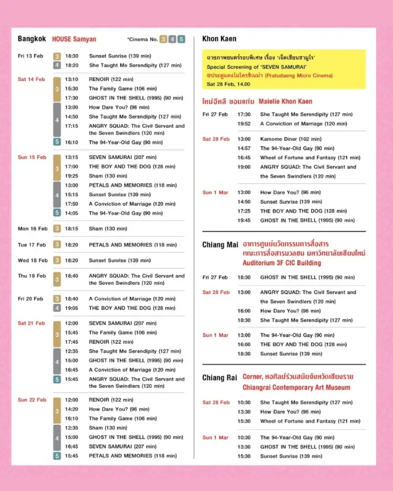 เทศกาลภาพยนตร์ญี่ปุ่น 2569 เดินสาย 4 จังหวัด ฉาย 15 เรื่องคุณภาพ
