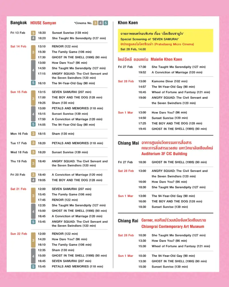 เทศกาลภาพยนตร์ญี่ปุ่นประจำปี 2569