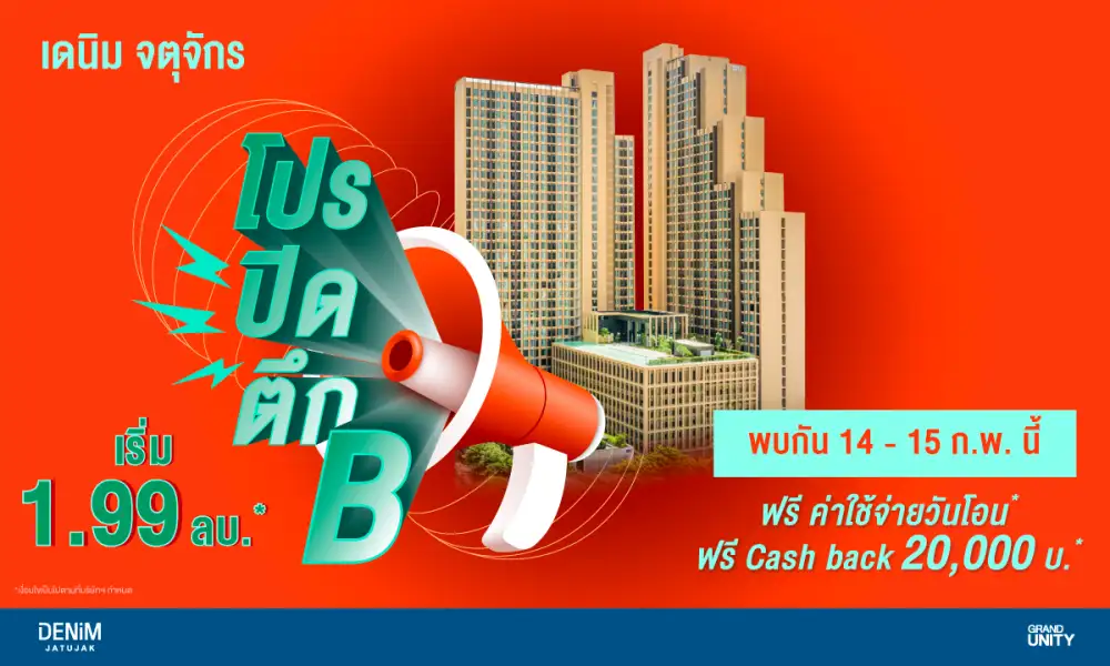 แกรนด์ ยูนิตี้ โชว์ความร้อนแรง ส่ง 