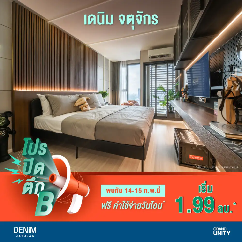 แกรนด์ ยูนิตี้ โชว์ความร้อนแรง ส่ง 