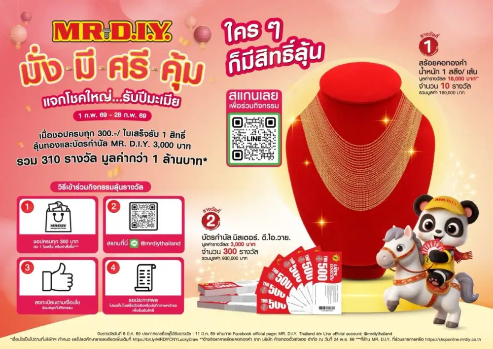 มิสเตอร์. ดี.ไอ.วาย. เปิดโปรรับตรุษจีน 